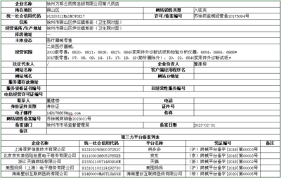 网络销售医疗器械备案公示(苏徐械网销备2023021号)