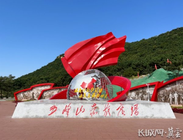 【e起干&middot;齐点赞】网络媒体走进秦皇岛市昌黎县五峰山李大钊革命活动旧址